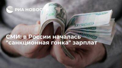 РБК: в России началась санкционная гонка зарплат в строительной и логистической сферах