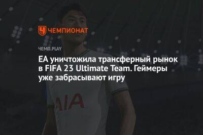 EA уничтожила трансферный рынок в FIFA 23 Ultimate Team. Геймеры уже забрасывают игру