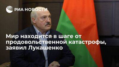 Лукашенко считает, что мир находится в шаге от глобальной продовольственной катастрофы