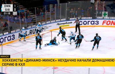 ХК «Динамо» потерпел третье поражение подряд в чемпионате КХЛ