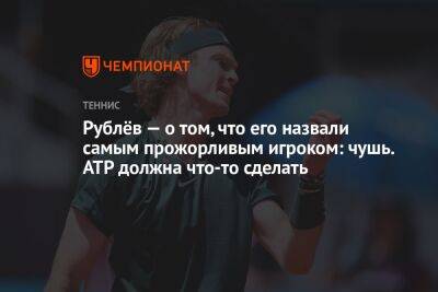 Рублёв — о том, что его назвали самым прожорливым игроком: чушь. ATP должна что-то сделать