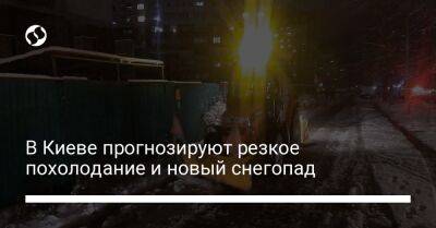 В Киеве прогнозируют резкое похолодание и новый снегопад