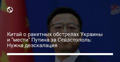 Китай о ракетных обстрелах Украины и "мести" Путина за Севастополь: Нужна деэскалация