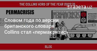 Словом года по версии британского словаря Collins стал «пермакризис»