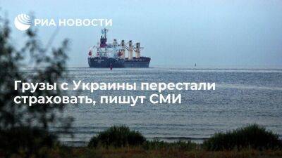 Dünya: грузам с Украины не предоставляют страховки после выхода России из зерновой сделки