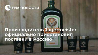 Омбудсмен Миронов сообщил о приостановке официальных поставок ликера Jägermeister в Россию