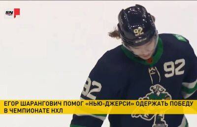 Сразу два белорусских хоккеиста сыграли этой ночью в Национальной хоккейной лиге