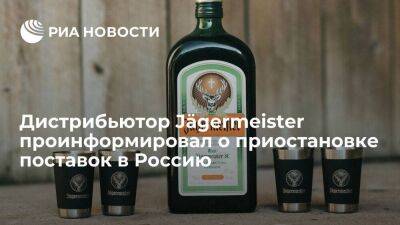 Дистрибьютор Jägermeister "Руст" уведомил партнеров о приостановке поставок в Россию