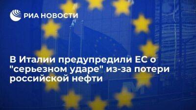 Глава Eni Дескальци предупредил ЕС о серьезном ударе после запрета импорта нефти из России