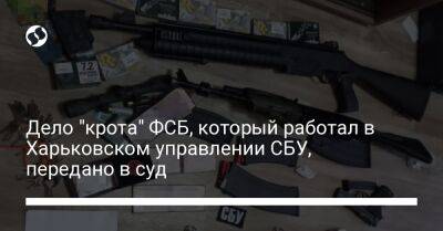 Дело "крота" ФСБ, который работал в Харьковском управлении СБУ, передано в суд