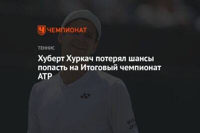 Хуберт Хуркач потерял шансы попасть на Итоговый чемпионат АТР