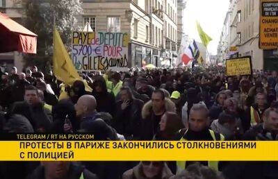 В Париже люди вышли на улицы в честь четвертой годовщины начала акций «желтых жилетов»