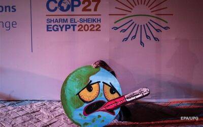 На COP27 решили создать фонд компенсации климатического ущерба