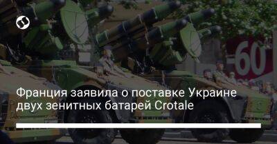 Франция заявила о поставке Украине двух зенитных батарей Crotale