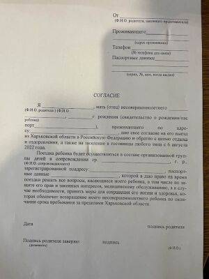 Как оккупанты вывозили детей из Харьковщины: документ