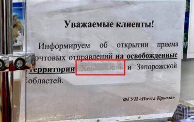 Почта Крыма смирилась с тем, что Херсон - не РФ