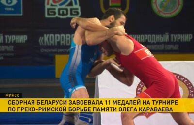 В Минске завершился традиционный турнир по греко-римской борьбе памяти Олега Караваева