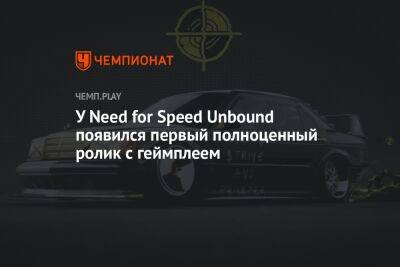 У Need for Speed Unbound появился первый полноценный ролик с геймплеем