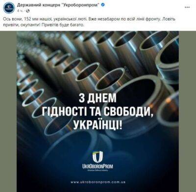 152 мм української люті: в "Укроборонпромі" анонсували появу нових снарядів на фронті