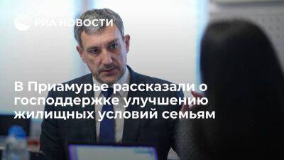 Василий Орлов - Орлов: свыше трех тысяч семей в Приамурье улучшили жилищные условия благодаря господдержке - smartmoney.one - Россия - Амурская обл. - Приамурья