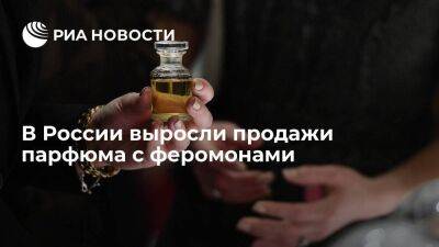 ЦРПТ: продажи парфюма с феромонами выросли почти в четыре раза в России в этом году