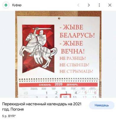 Минчанина отправили за решетку за «пикетирование объявлением о продаже календаря с «Пагоней»