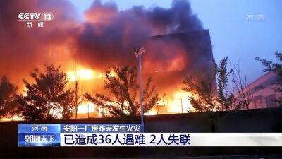 Десятки погибших в результате пожара на заводе в Китае