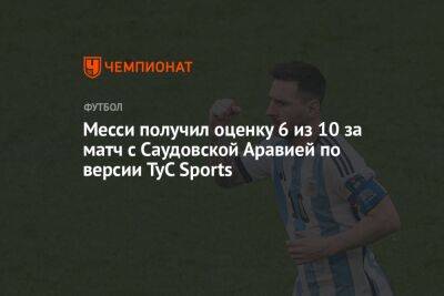 Месси получил оценку 6 из 10 за матч с Саудовской Аравией по версии TyC Sports