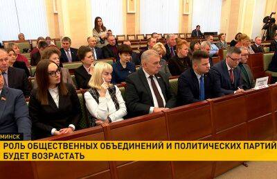 В Палате Представителей роль общественных объединений и партий в политическом процессе Беларуси