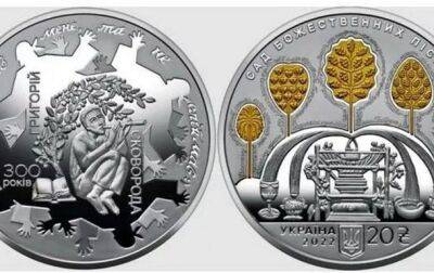 НБУ выпустил монету в честь юбилея Сковороды