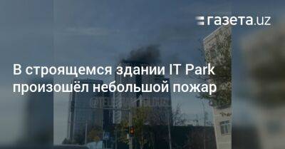 В строящемся здании IT Park произошёл небольшой пожар
