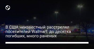 Вирджиния - В США неизвестный расстрелял посетителей Walmart: до десятка погибших, много раненых - liga.net - США - Украина - Техас - Washington