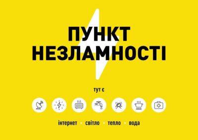 На Харьковщине сейчас открыты около 300 «пунктів незламності» — глава ХОВА