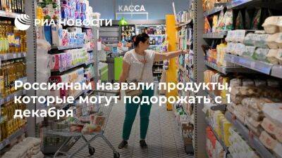 Экономист Беляев предупредил о росте цен с 1 декабря на продукты длительного хранения