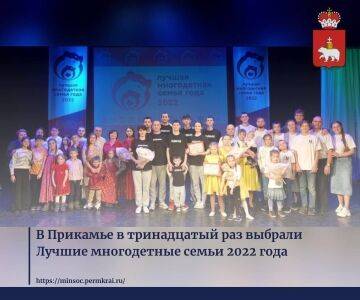 Семья Мазениных из Кунгурского округа победила в финале краевого конкурса «Лучшая многодетная семья года»