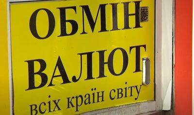 В Украине грядет массовое закрытие обменников: стала известна причина