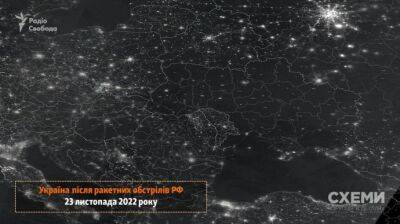 Как выглядел блекаут 23 ноября со спутника: сравнение фото