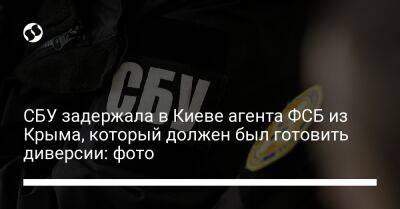 СБУ задержала в Киеве агента ФСБ из Крыма, который должен был готовить диверсии: фото