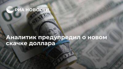 Аналитик Васильев предупредил о риске скачка курса доллара до 70 рублей из-за рецессии