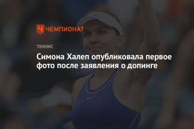Симона Халеп опубликовала первое фото после заявления о допинге
