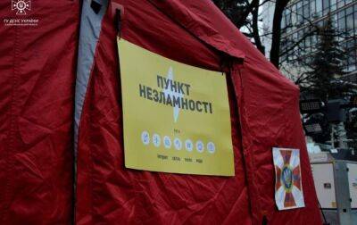 ДСНС розгорнули майже тисячу "Пунктів незламності" - rbc.ua - Украина - Україна