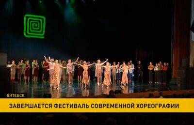 Витебск прощается с фестивалем современной хореографии