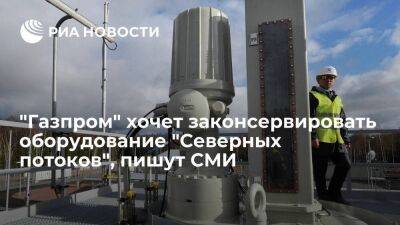 Ъ: "Газпром" хочет законсервировать оборудование на станциях "Портовая" и "Славянская"