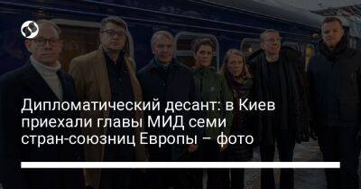 Дипломатический десант: в Киев приехали главы МИД семи стран-союзниц Европы – фото