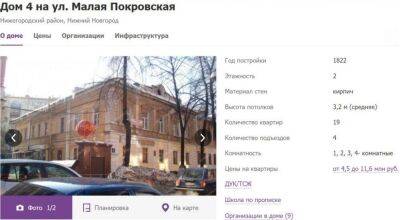 200 лет исполнилось самому старому многоквартирному дому Нижнего Новгорода