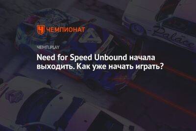 Как уже играть в новую Need for Speed