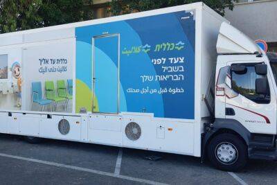 На юге Израиля начал работать первый мобильный маммографический кабинет «Клалит»