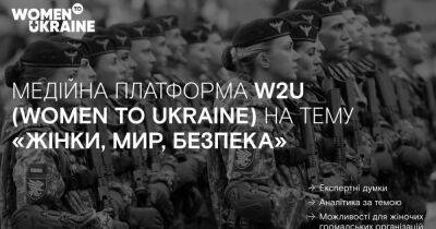 В Украине запустили медиа-платформу "Женщины. Мир. Безопасность"