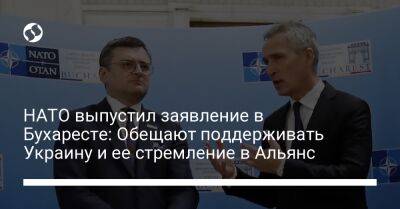 НАТО выпустил заявление в Бухаресте: Обещают поддерживать Украину и ее стремление в Альянс