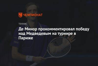 Де Минор прокомментировал победу над Медведевым на турнире в Париже